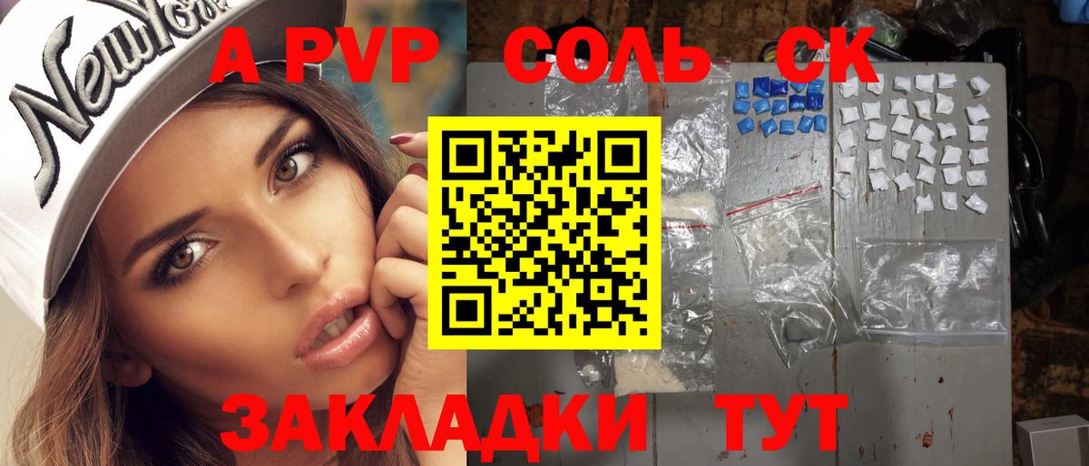 Alpha PVP Crystall  купить закладку  Вход с VPN  Валуйки  Альфа ПВП Соль  APVP 