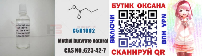 Бутират BDO Валуйки