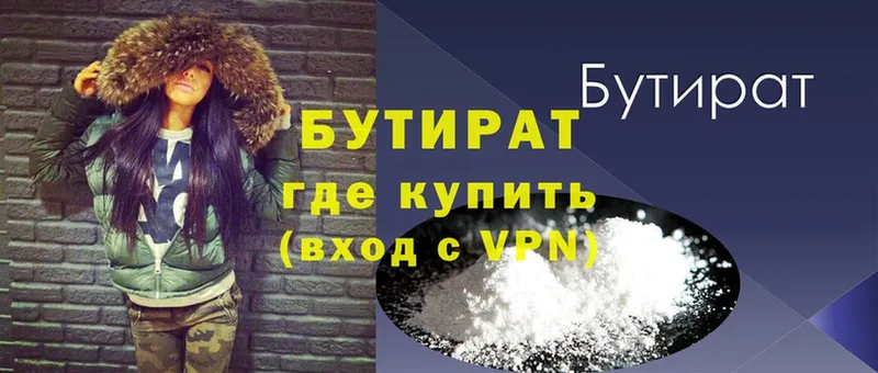 Бутират оксибутират  omg онион  Валуйки 