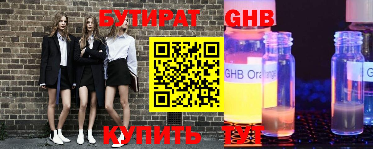 Бутират вода Валуйки