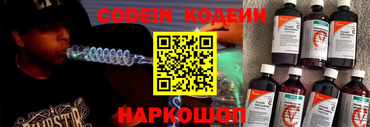 Кодеин напиток Lean (лин)  Кодеин напиток Lean (лин)  Валуйки  Вход с VPN 