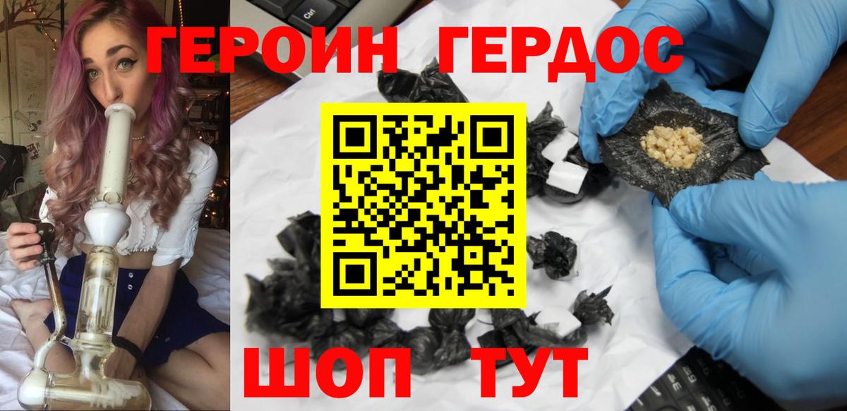 ГЕРОИН герыч Валуйки