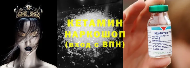 Кетамин ketamine  Валуйки 